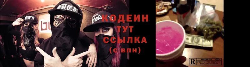 Кодеин Purple Drank  цена наркотик  Змеиногорск 